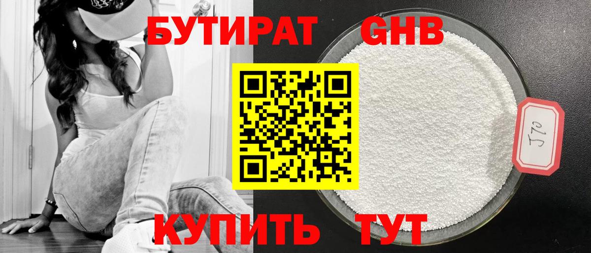 Бутират оксибутират Клин
