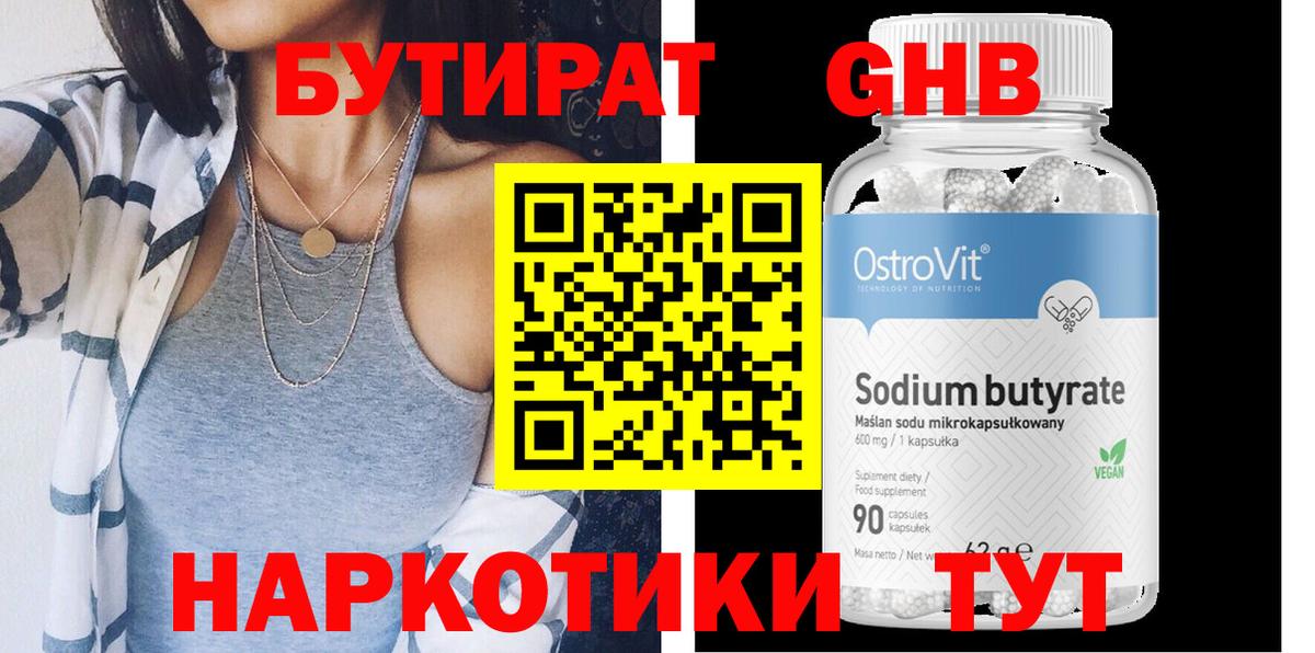 БУТИРАТ буратино  БУТИРАТ  Клин  Вход с VPN 
