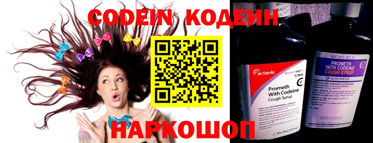 Кодеин напиток Lean (лин) Клин