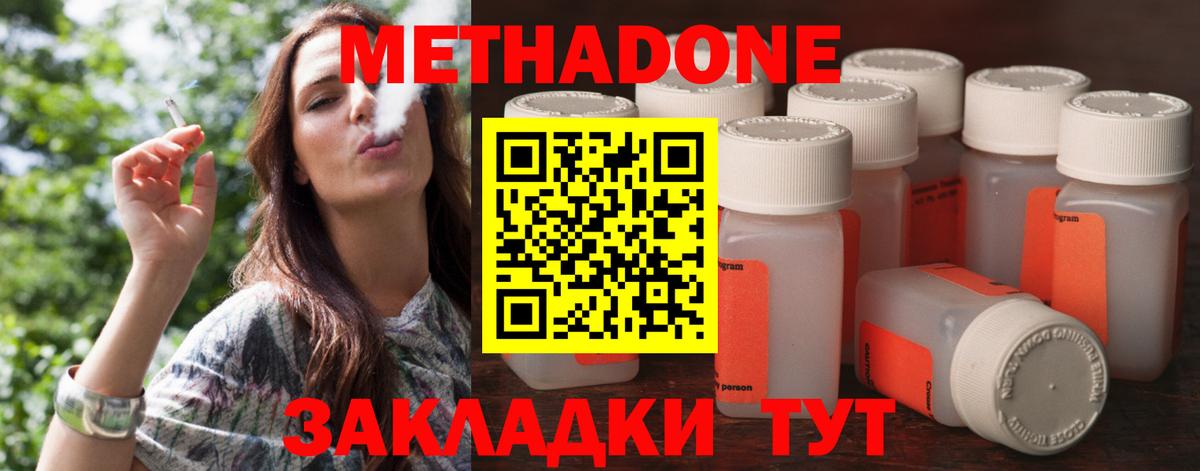 МЕТАДОН methadone  Вход с VPN  Клин  МЕТАДОН кристалл 